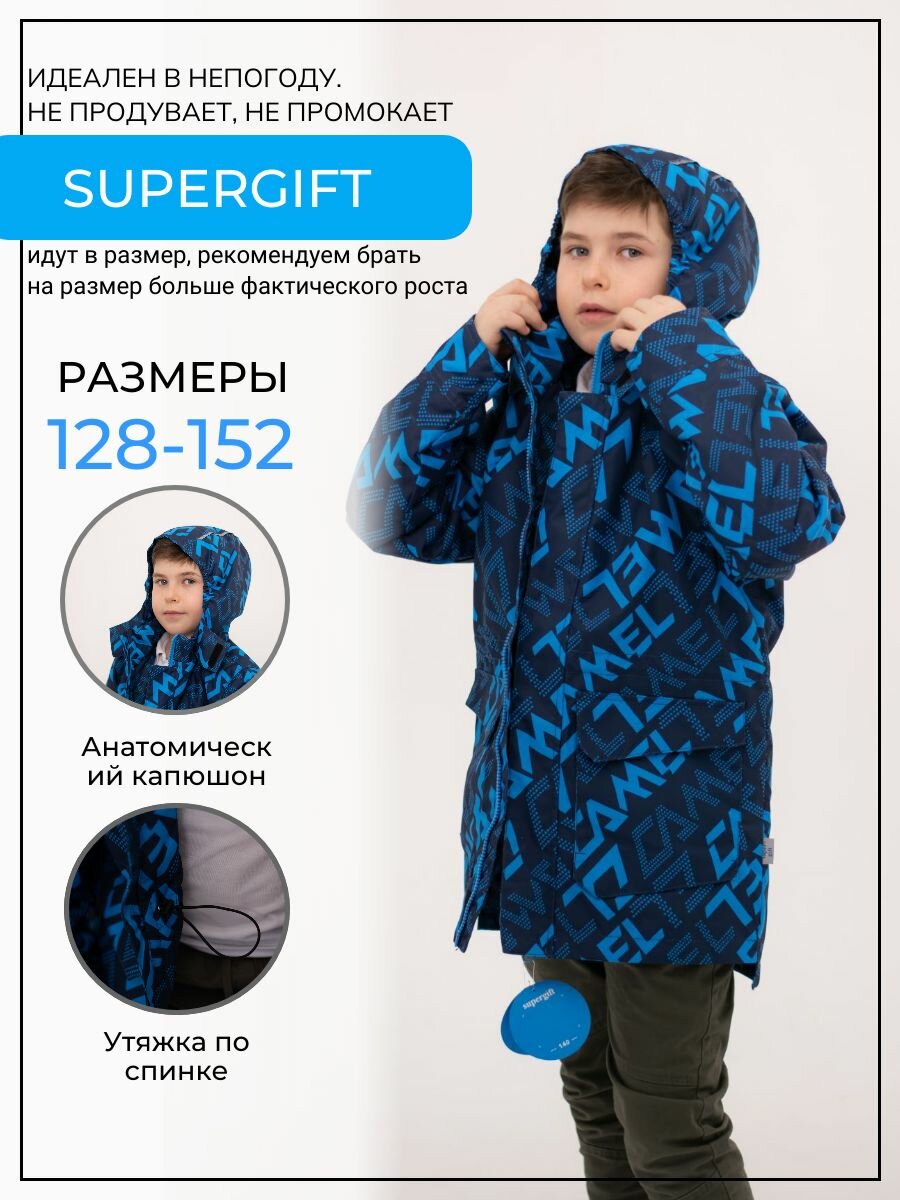 supergift детская 140 парка куртка Super Gift весна осень мембранная для мальчика или для девочки демисезонная