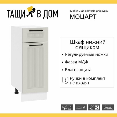 Кухонный модуль напольная тумба 30 см с 1-ой дверью и ящиком Моцарт