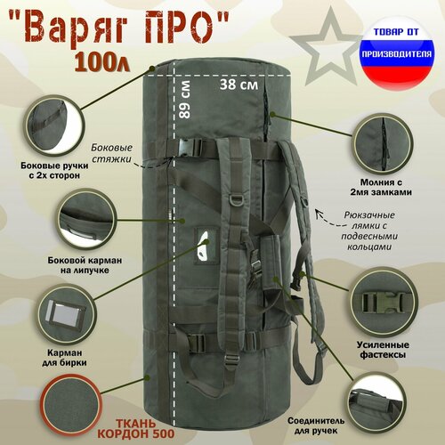фото Баул армейский "варяг про", 100 литров. цвет: хаки. a&p групп