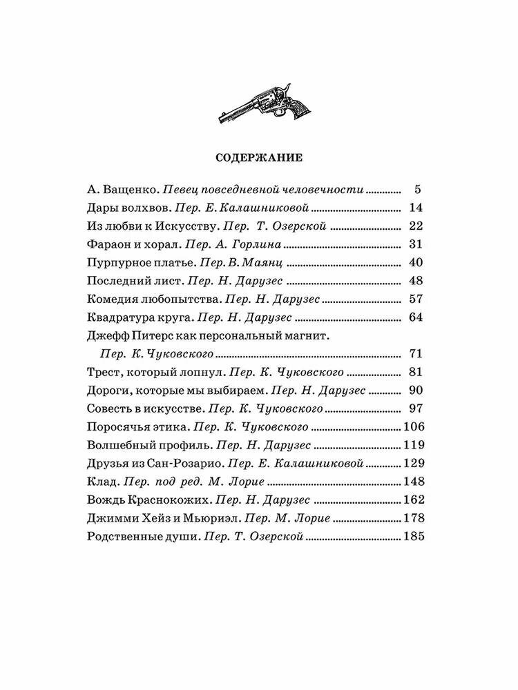 Вождь Краснокожих : новеллы (О. Генри) - фото №9