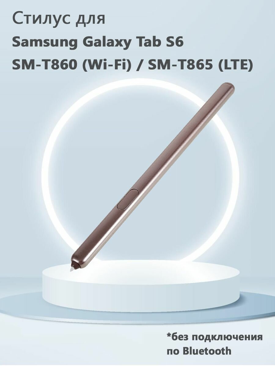 Стилус для Samsung Galaxy Tab S6 SM-T860 (Wi-Fi) / SM-T865 (LTE) (без Bluetooth, без логотипа) - розовый