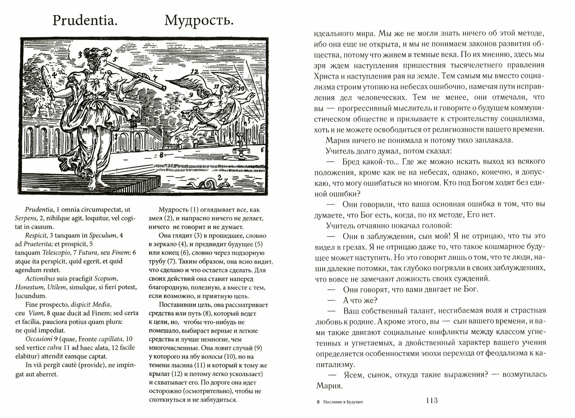 Послание в будущее (Амонашвили Паата) - фото №3