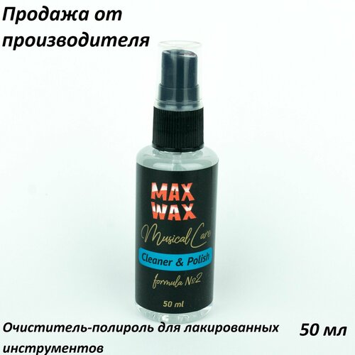 Спрей очиститель-полироль для гитары MAX WAX Musical Care Cleaner & Polish №2, 50мл