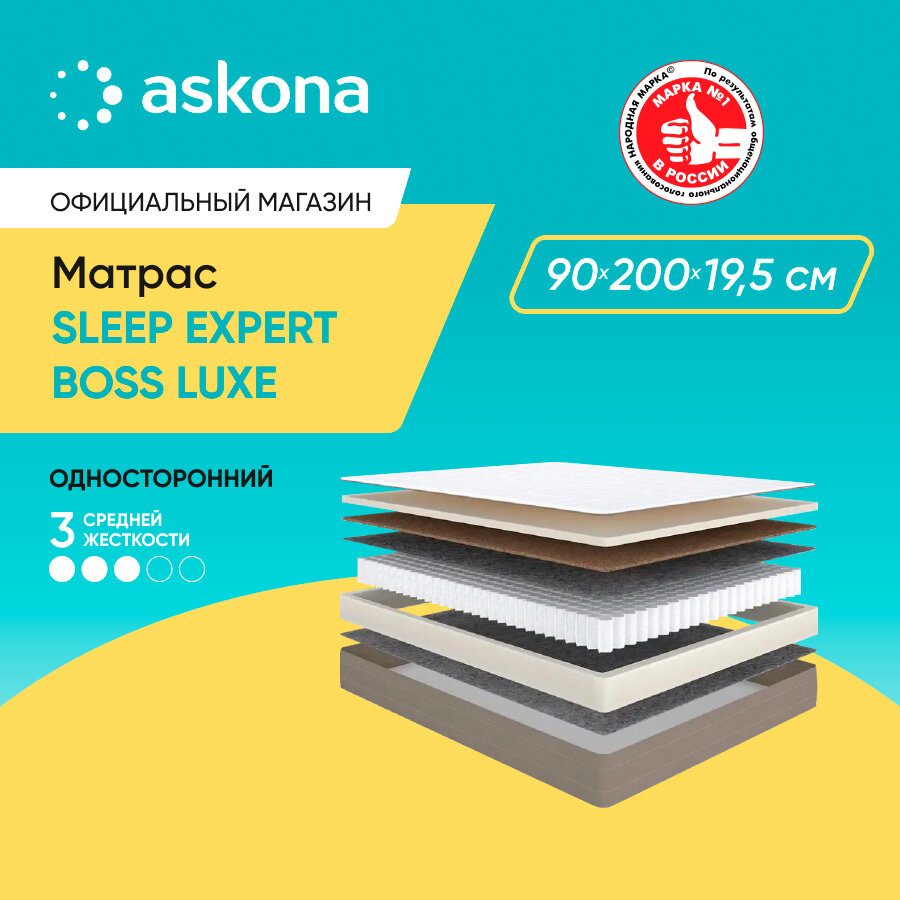 Матрас анатомический Askona (Аскона) Sleep Expert Boss Luxe 90х200