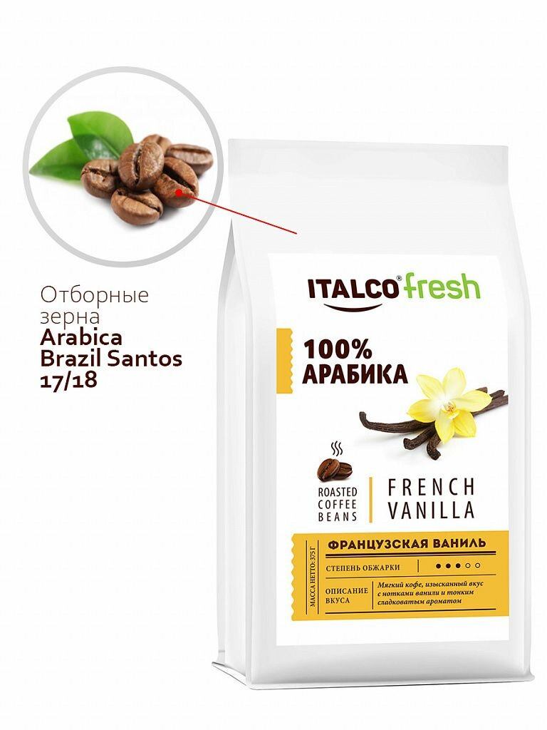 Кофе зерновой ITALCO French Vanilla, средняя обжарка, 1000 гр [5256] - фото №10