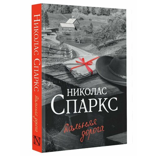 Дальняя дорога 3552₽