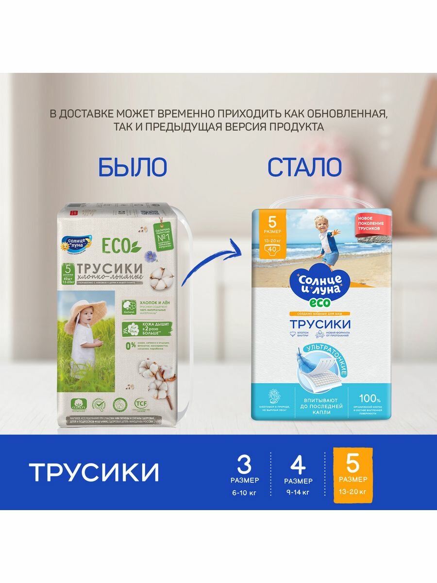 Подгузники-Трусики для детей размер 5/XL 13-20 кг 80 шт