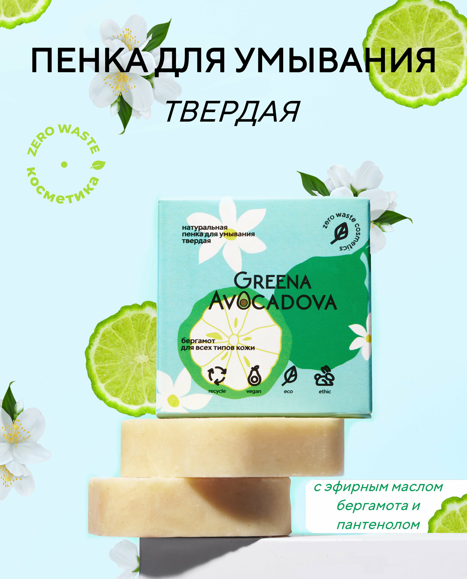 Greena Avocadova Натуральная пенка для умывания увлажняющая с бергамотом