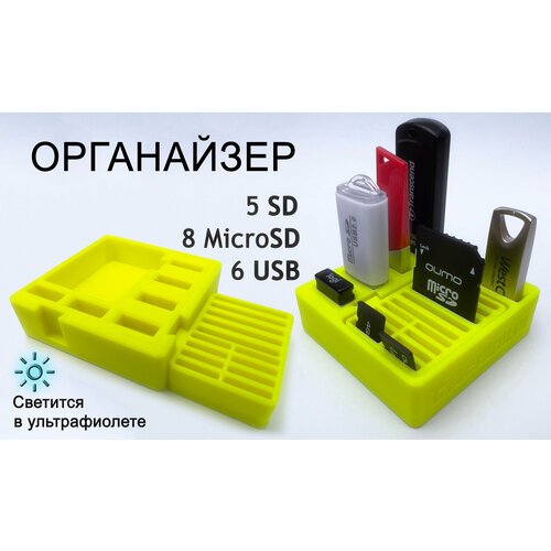 Органайзер для флеш-карт, USB, SD, microSD желтый органайзер подставка для флеш карт 7 usb 13 micro sd 4 sd