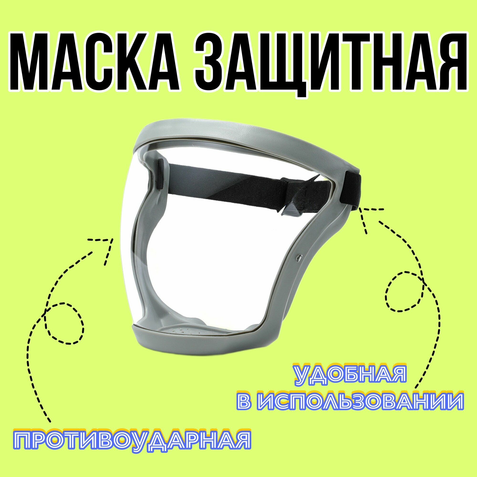 фото Маска защитная для триммера пластиковая строительная , щиток зашитный для лица, серый