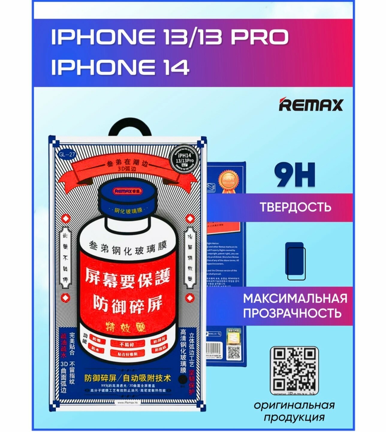 Защитное стекло Remax GL-27 для iphone 13 / 13 Pro / 14