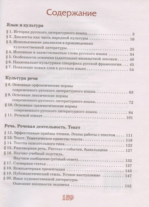 Русский родной язык. 6 класс. Учебное пособие. - фото №5