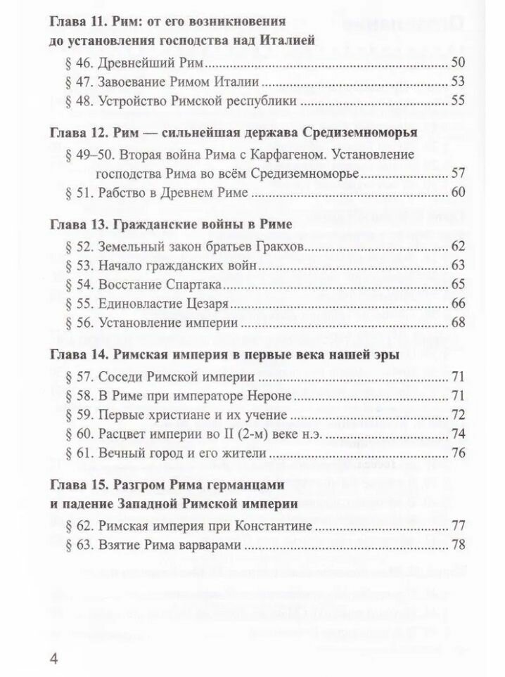 История Древнего мира. 5 класс. Рабочая тетрадь к учебнику А. А. Вигасина и др. Часть 2. ФГОС - фото №4