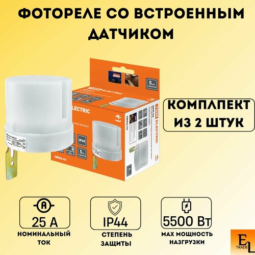 Фотореле со встроенным фотодатчиком для управления внутренним и уличным освещением 2 ШТ В комплекте, 50 Лк, 25 А, IP44 белый