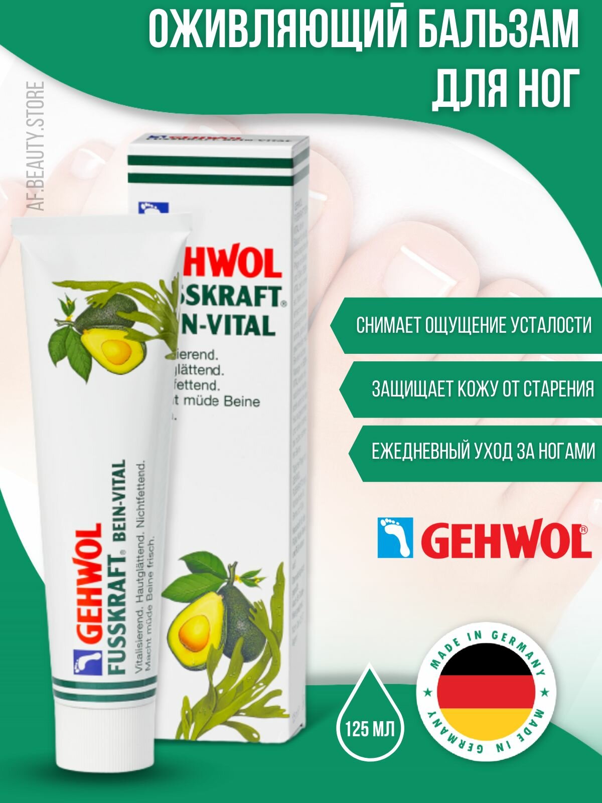 Gehwol Fusskraft Leg Vitality - Оживляющий бальзам 125 мл