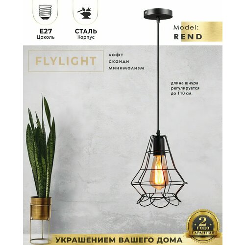 Подвесной светильник Люстра подвесная FLYLIGHT в стиле лофт 1200₽