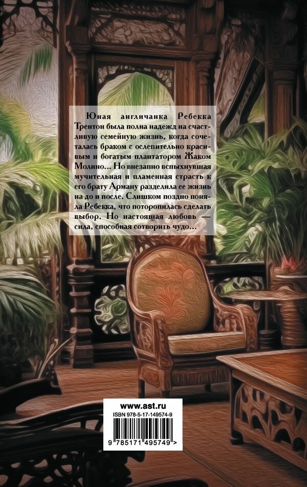 Волшебная сила любви: роман (Патриция Мэтьюз) - фото №2