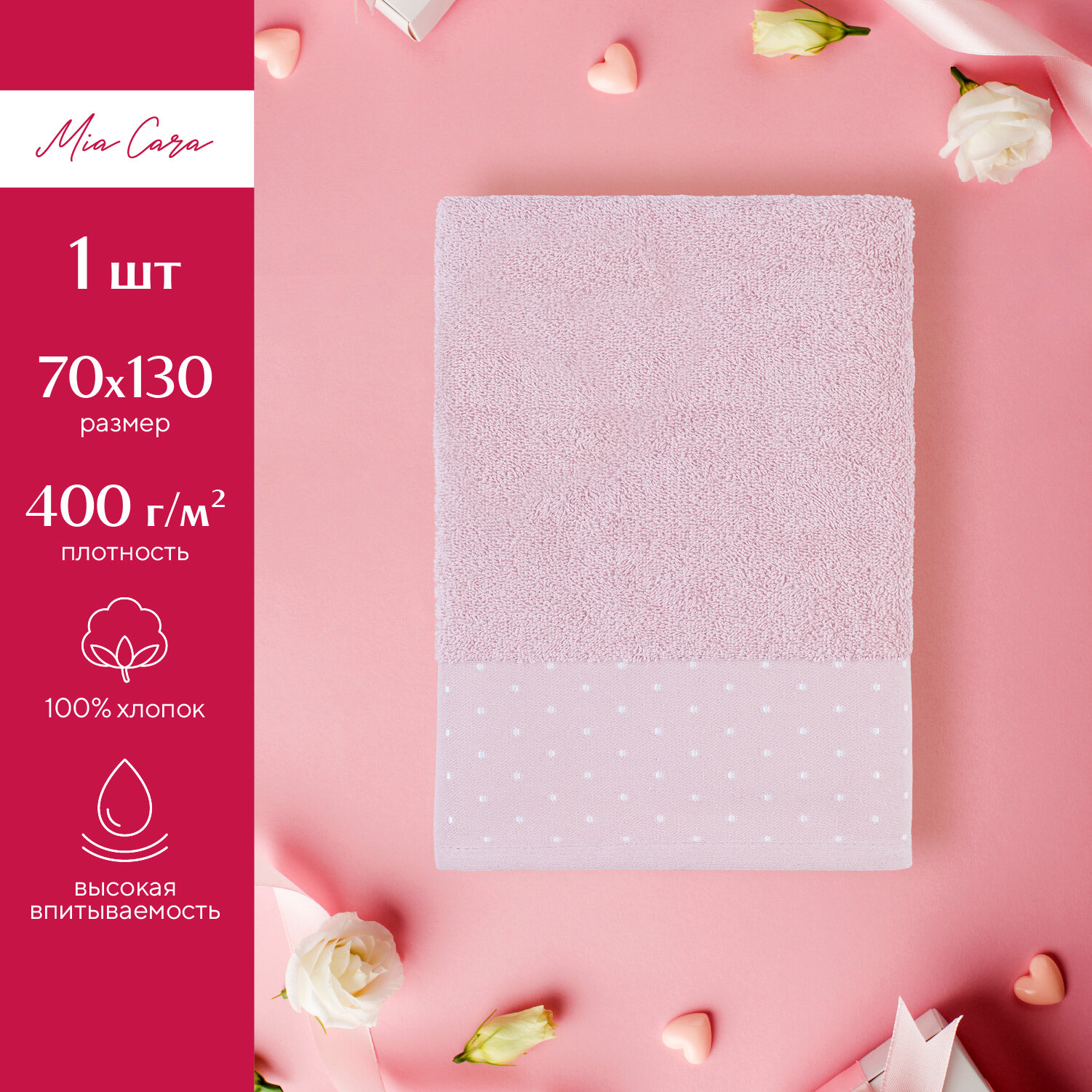 Полотенце махровое 70х130 "Mia Cara" Красотка розовый антик