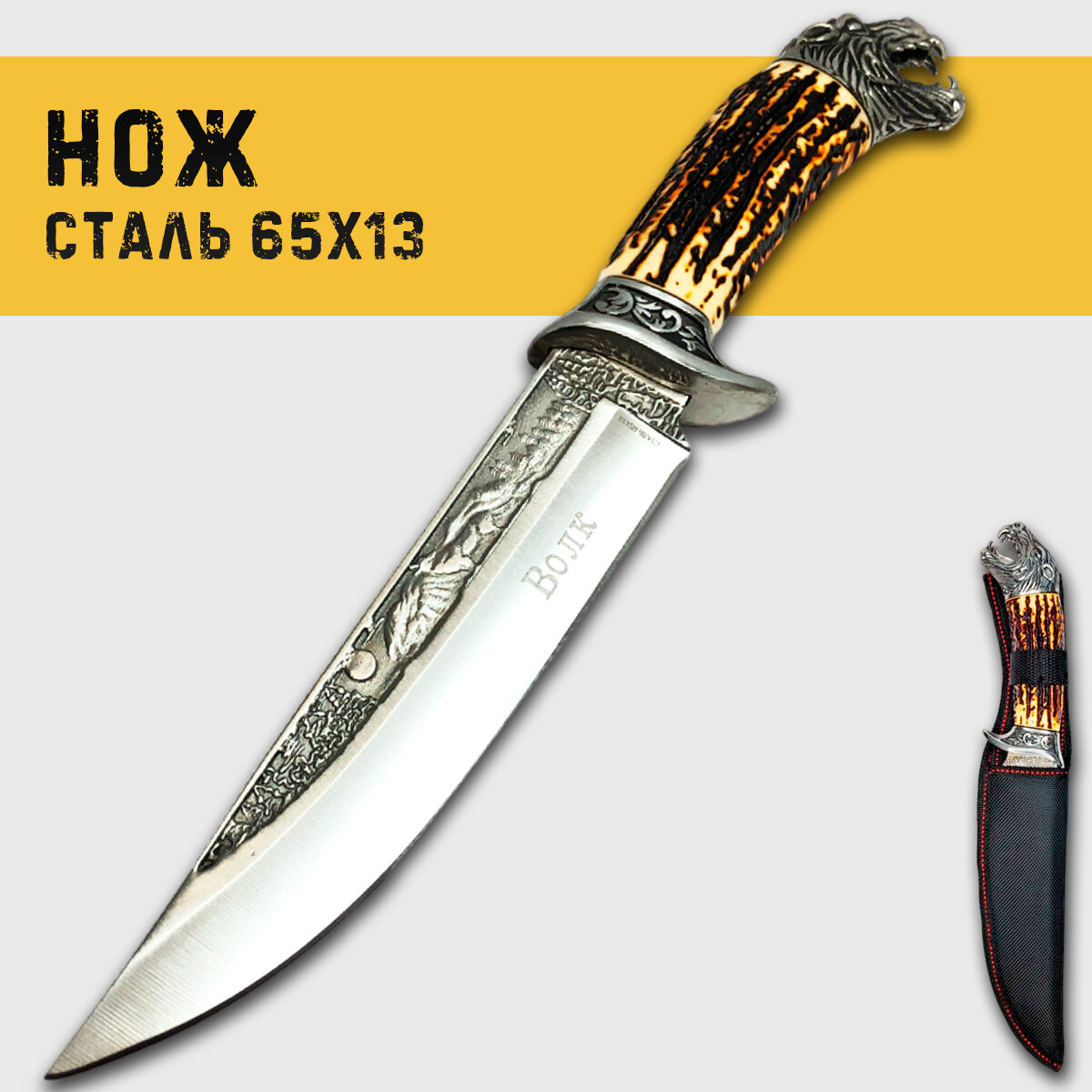 Нож для охоты, туризма "Волк", длина клинка 17 см, сталь 65Х13, ножны кордура