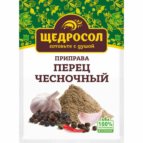 Перец чесночный, Щедросол, 30 штук по 10 г.