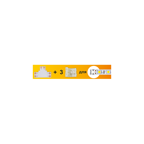 ecola комплект соед плата l для зажим разъема 2 зажима 4 х конт smd5050 sc41ulesb арт 526660 Светодиодные ленты Ecola LED strip коннектор комплект T гибкая соед плата + 3 зажимных разъема 2-х конт 8 mm SC28UTESB