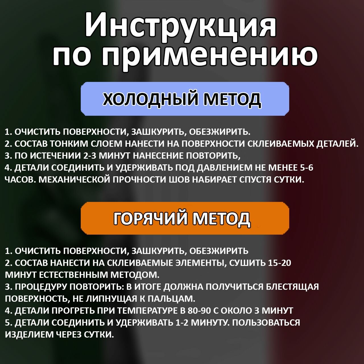 Клей для обуви и кожи SAR 306 Десмокол 30мл, термоактивируемый полиуретановый - 30мл