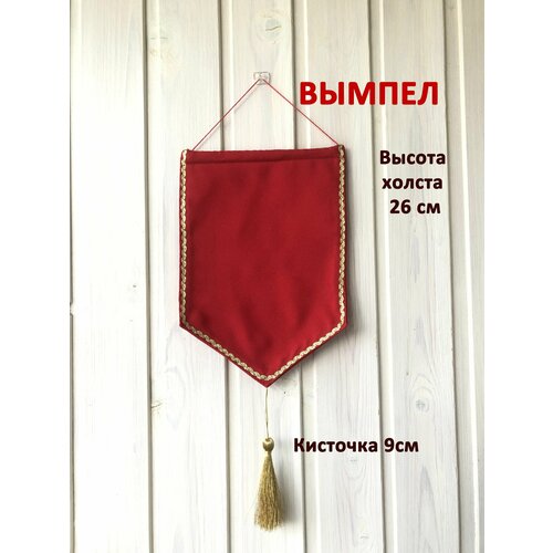 фото Вымпел красный