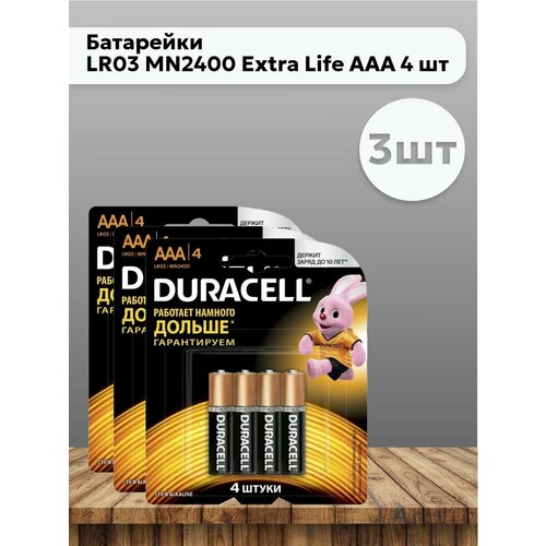 Набор 3 шт Duracell - Батарейки LR03 MN2400 Extra Life AAA