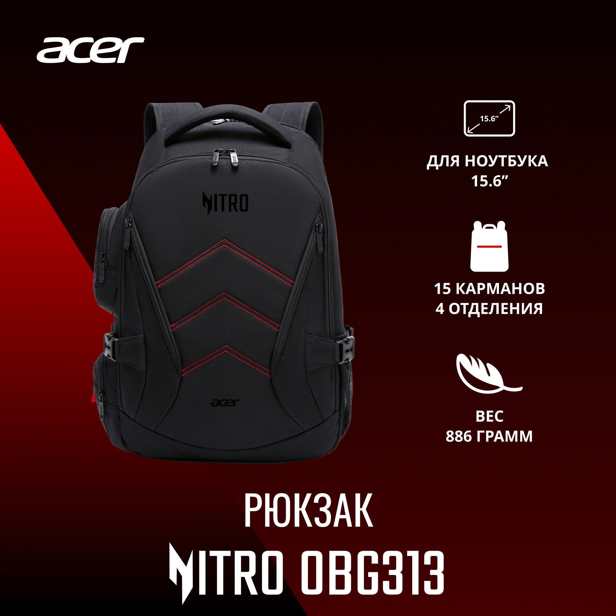 Рюкзак для ноутбука 15.6" Acer OBG313, полиэстер, черный/красный (ZL. BAGEE.00G)