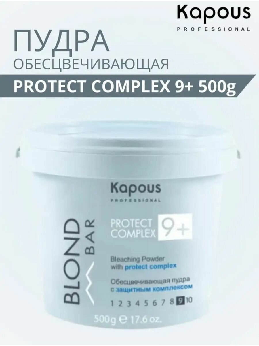 Kapous Professional Обесцвечивающая пудра с защитным комплексом 9+ 500 гр (Kapous Professional, ) - фото №6