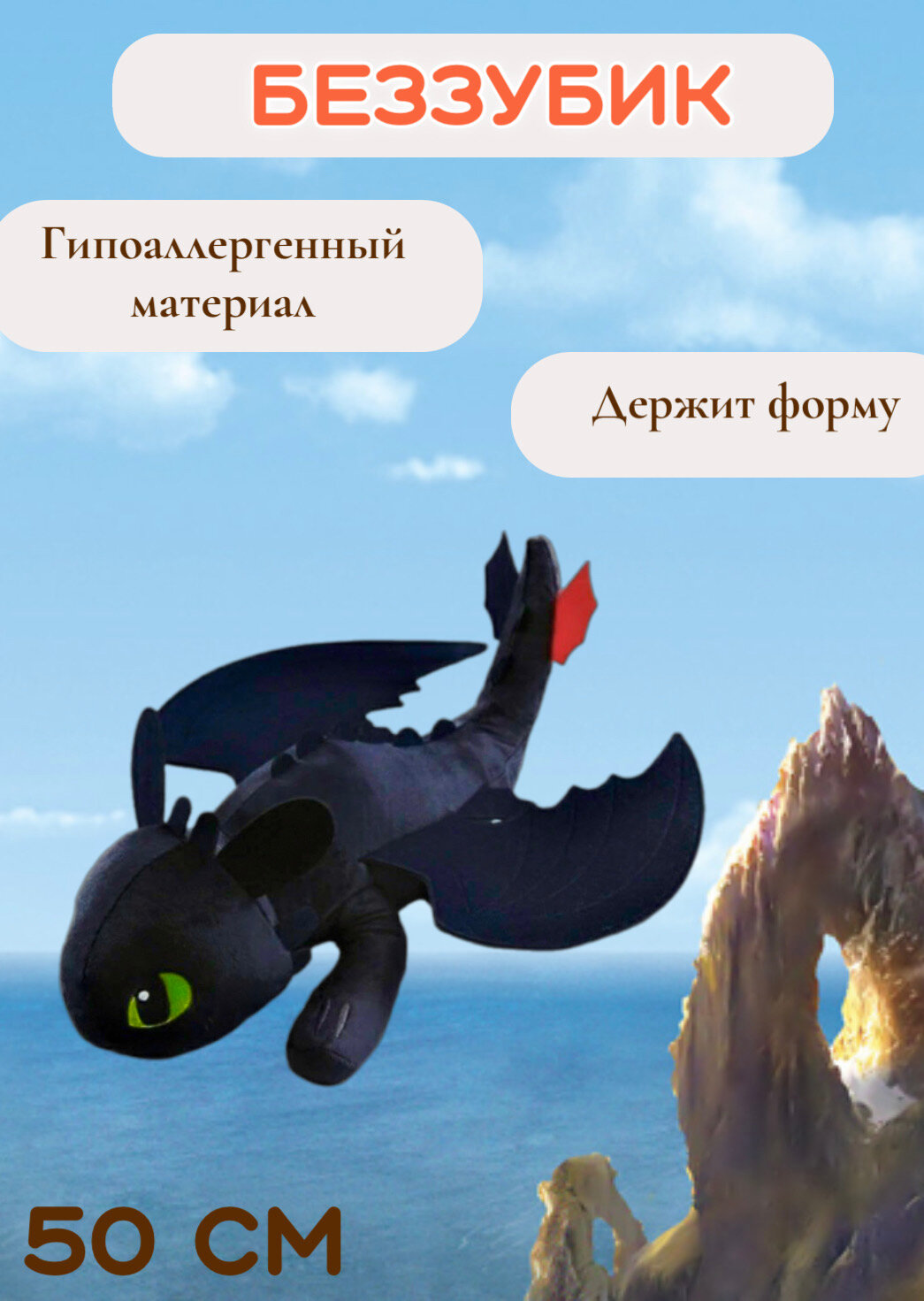 Игрушка Беззубик 50 см