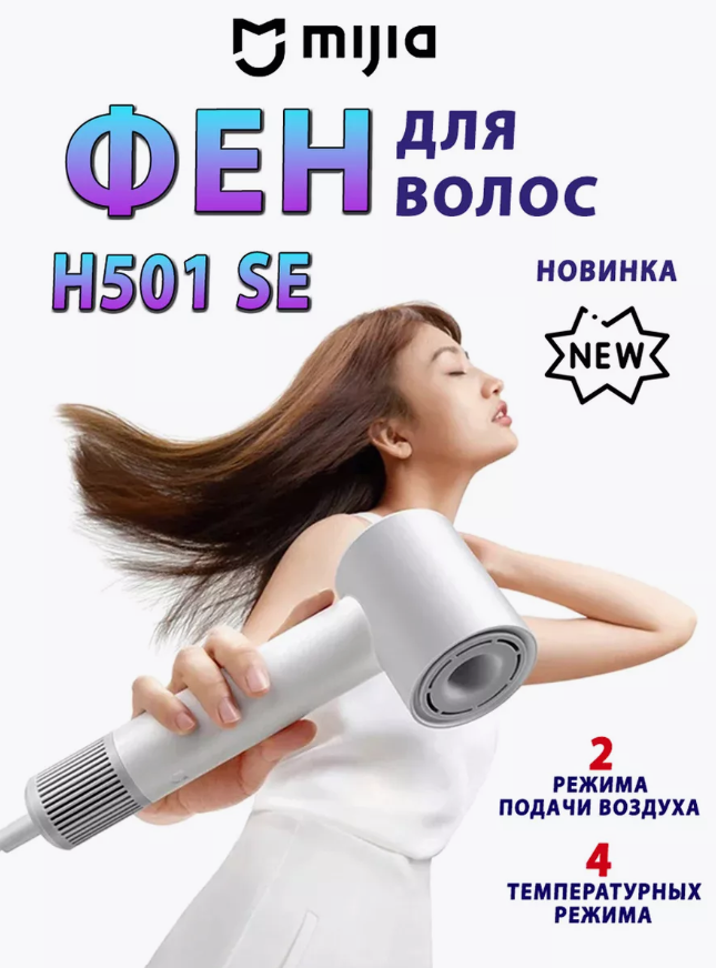 Фен Xiaomi Mijia Dryer H501 SE White GSH509LF