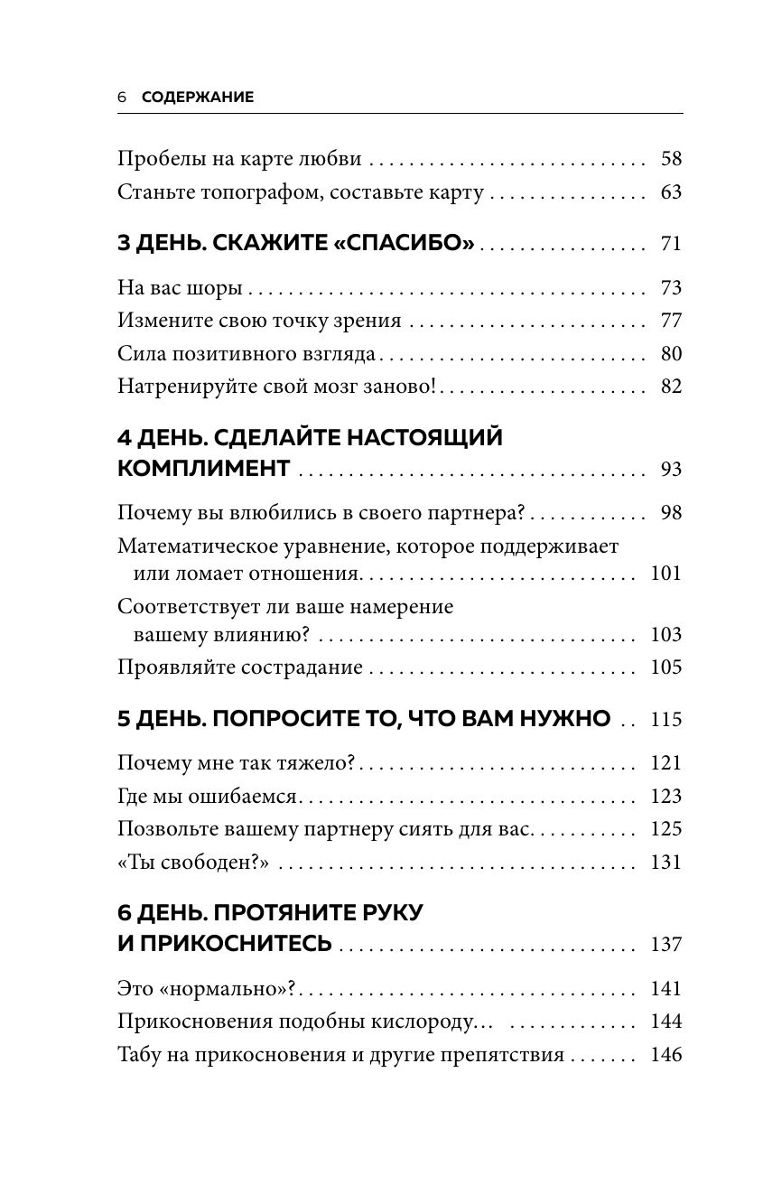 Рецепт настоящей любви. 7 дней до лучших отношений и полного взаимопонимания - фото №4