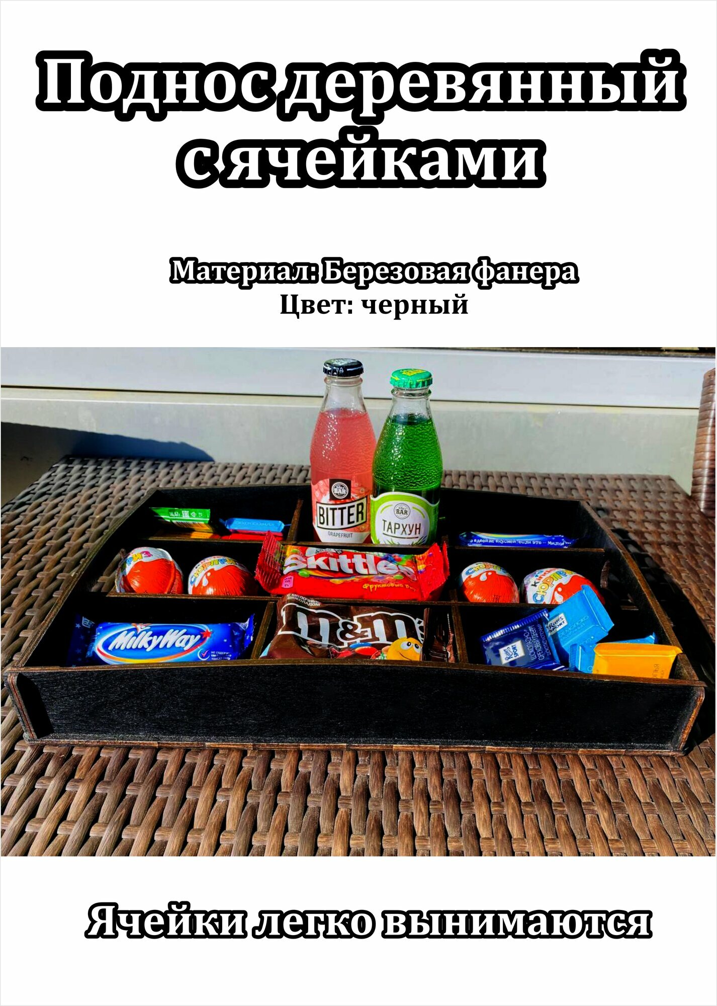 фото Поднос деревянный с ячейками и ручками Березовая фанера высшего сорта Натуральное дерево