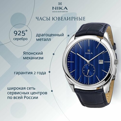 Наручные часы НИКА Slimline, серебро, синий