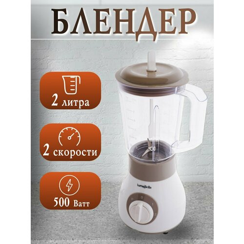 Блендер домашний миксер стационарный для смузи кофемолка 16 литра регулировка скорости работы 2 в 1 299900₽