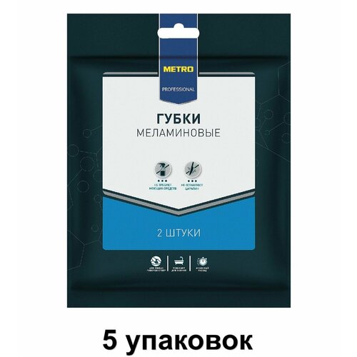 METRO Professional Губка меламиновая 11 х 7 см 2 шт 5 уп 634₽