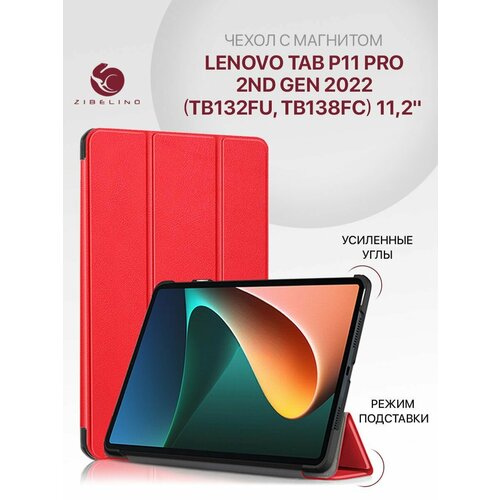 Чехол для Lenovo Tab P11 Pro 2nd Gen 2022 (11.2') (TB132FU, TB138FC) с магнитом, красный / Леново Таб Р11 Про 2nd Gеn 2022 ТB132ФU ТB138ФС планшетный чехол для lenovo tab p11 pro 2nd gen 11 2 дюйма красный