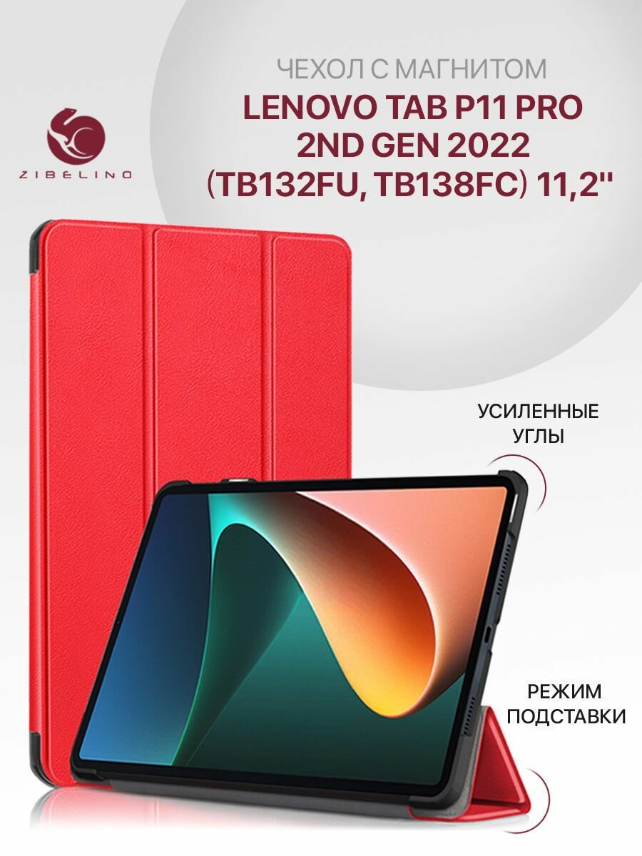 Чехол для Lenovo Tab P11 Pro 2nd Gen 2022 (11.2') (TB132FU TB138FC) с магнитом черный / Леново Таб Р11 Про 2nd Gеn 2022 ТB132ФU ТB138ФС