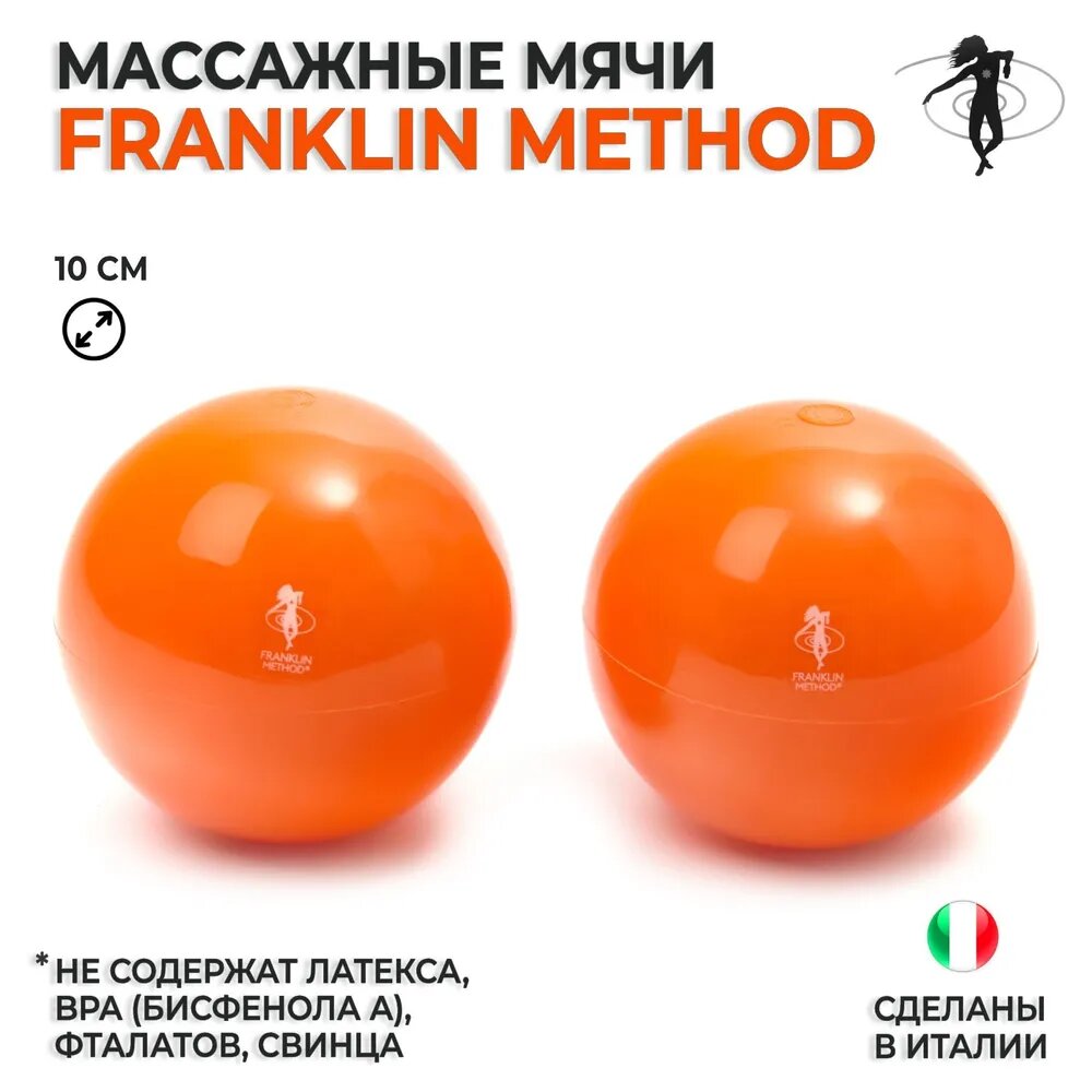 Мячи глянцевые массажные для МФР FRANKLIN METHOD Universal, диаметр 10 см, оранжевый (комплект из 2 шт)
