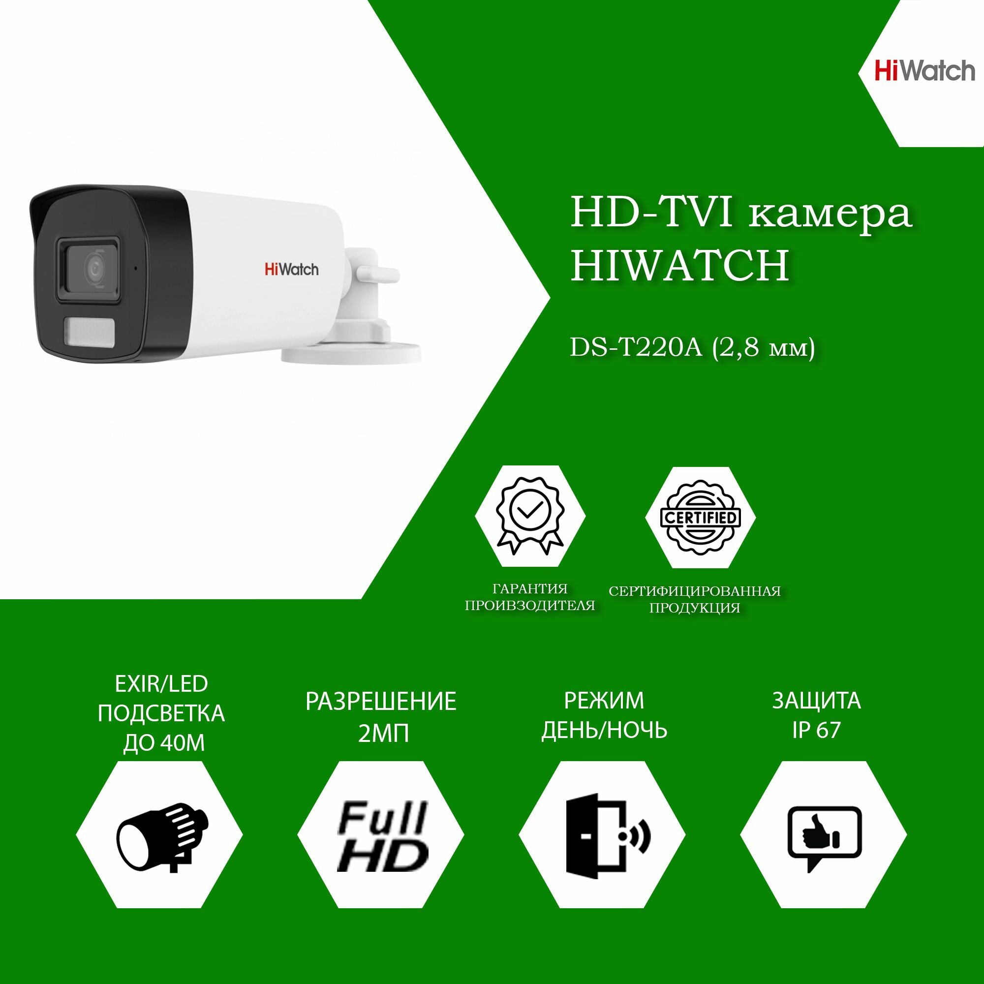 2 Мп цилиндрическая HD-TVI камера HiWatch DS-T220A(2.8 mm) с гибридной подсветкой EXIR/LED до 40 м