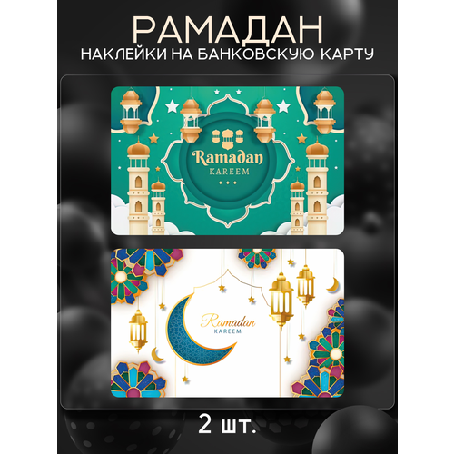 Наклейка Ислам месяц Рамадан для карты банковской
