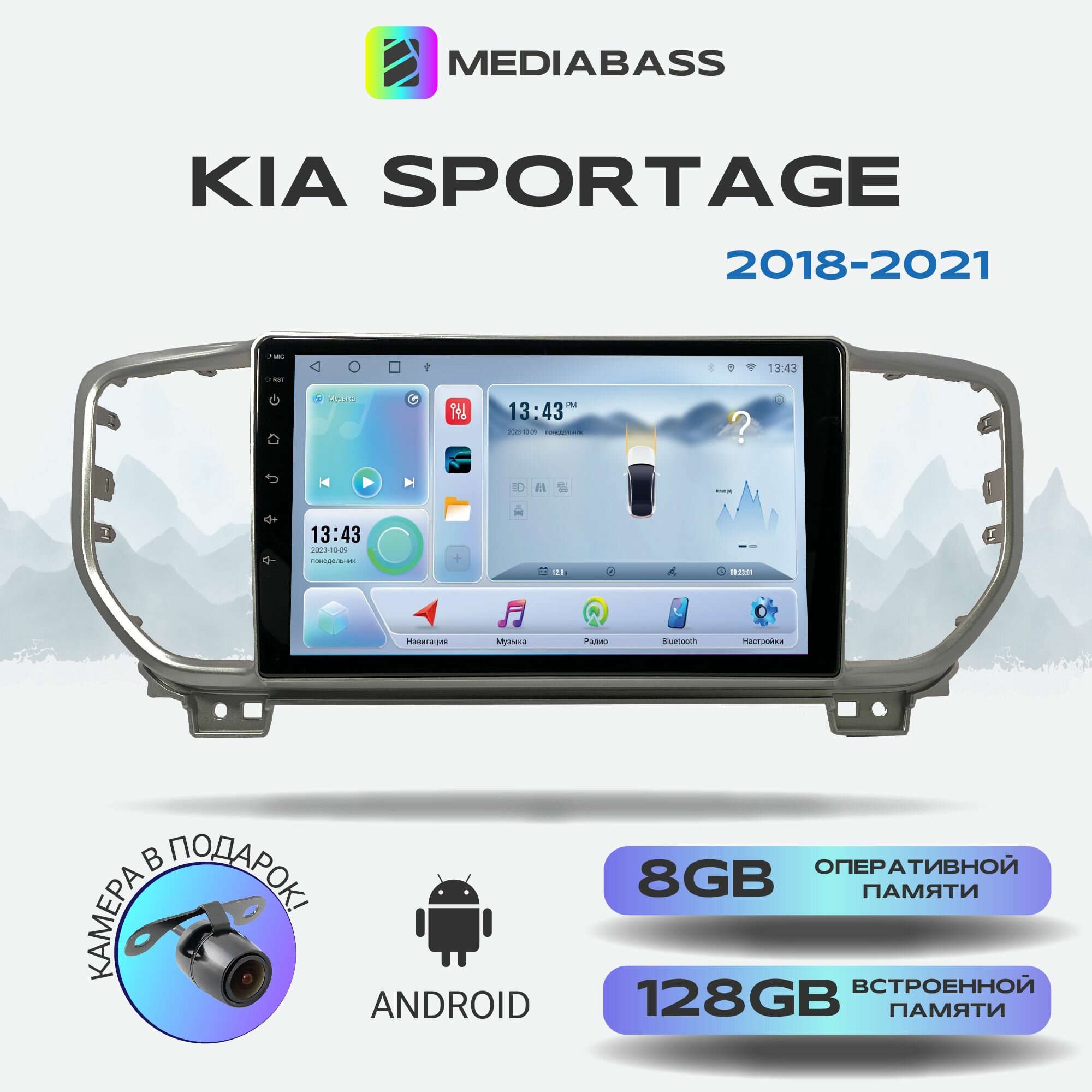 Магнитола Mediabass KIA Sportage 2018+, Android 12, 8/128ГБ, 8-ядерный процессор, DSP, 4G модем, голосовое управление, чип-усилитель TDA7851, 4G LTE / Киа Спортейдж