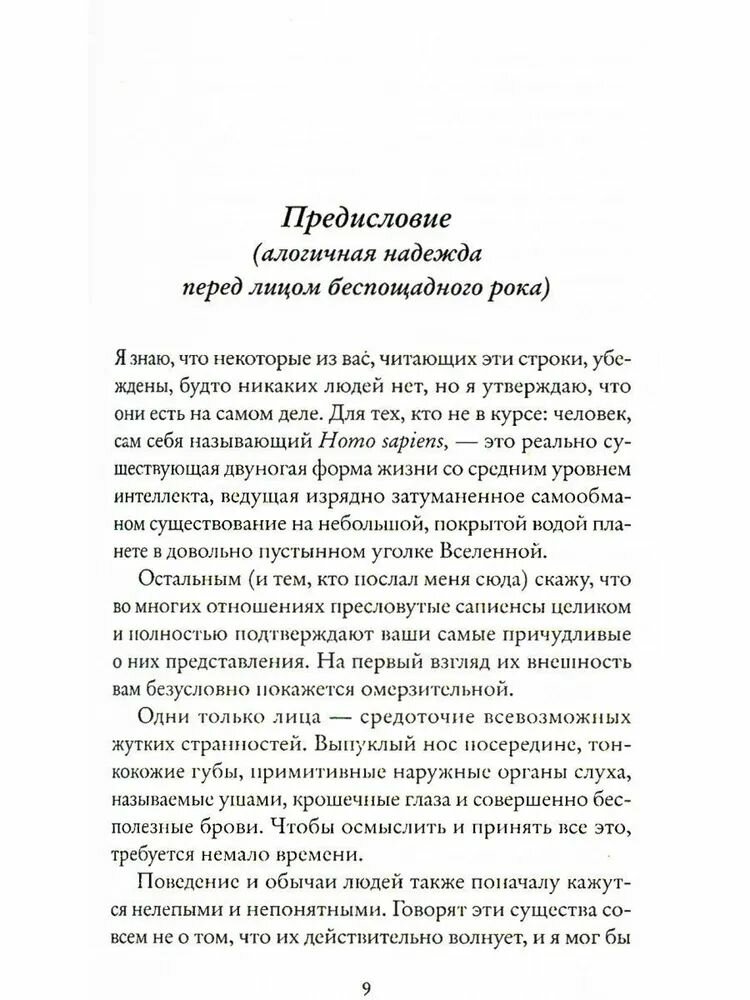 Трудно быть человеком (Горбатенко Екатерина (переводчик), Хейг Мэтт) - фото №9