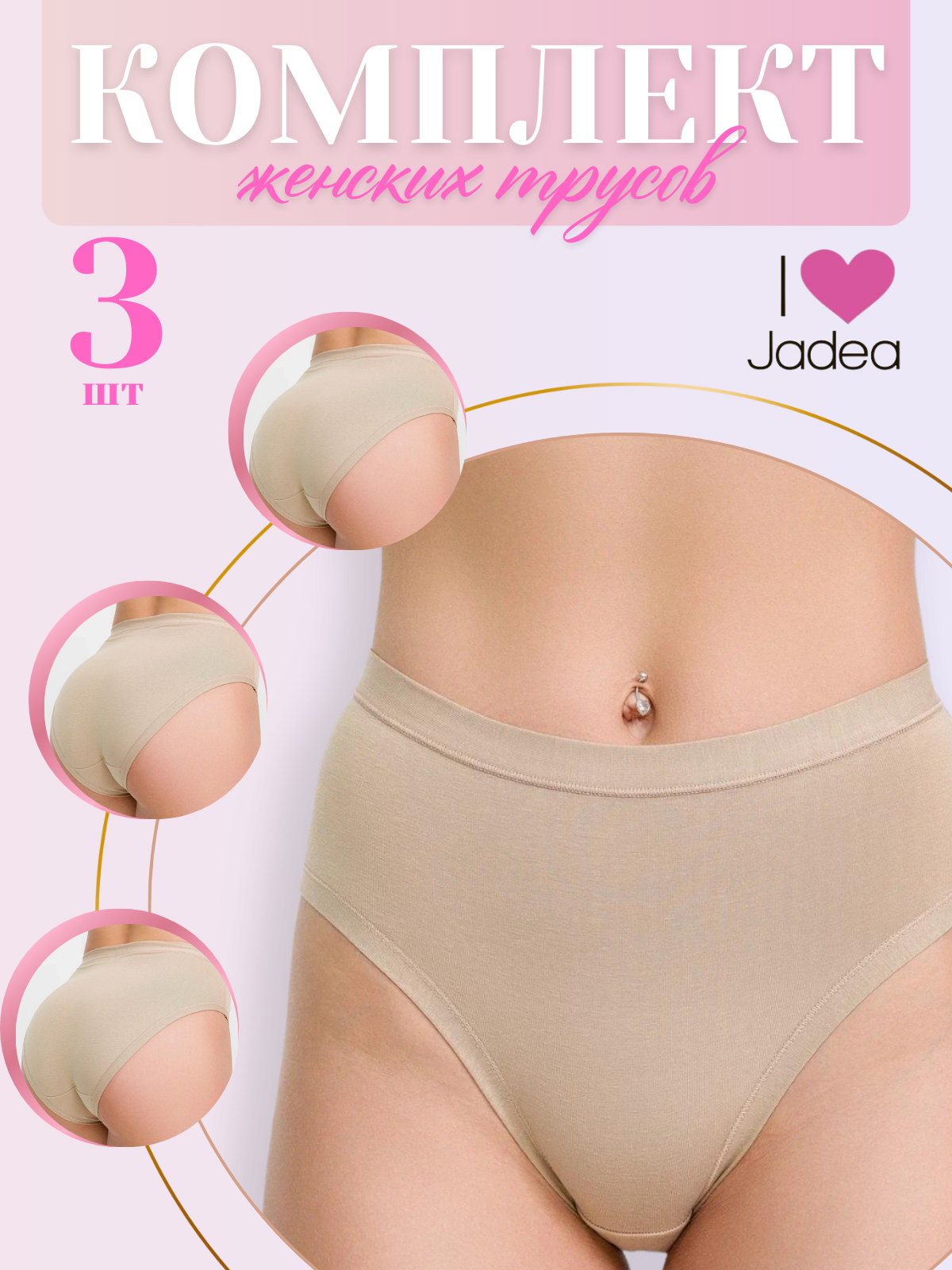 JADEA бесшовные слипы с модалом высокая посадка