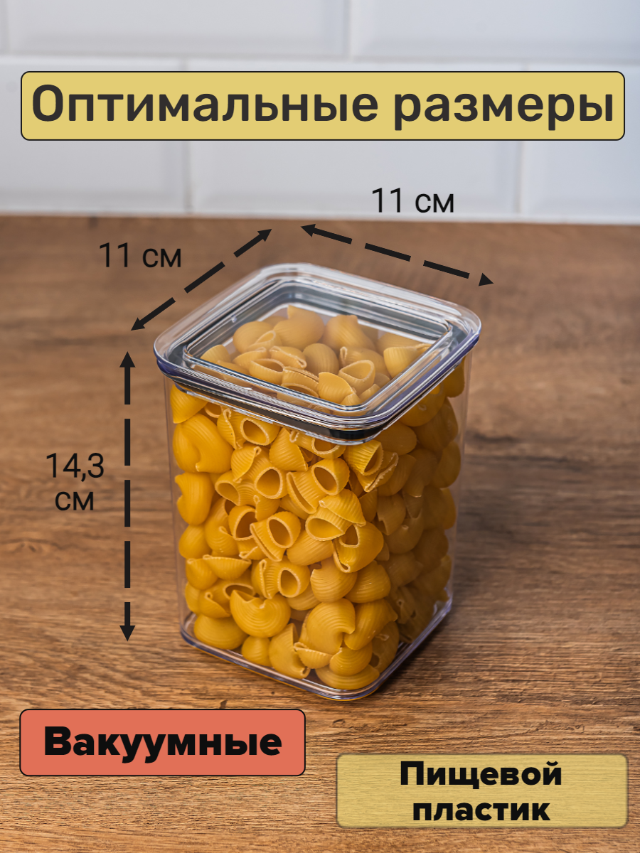 Набор вакуумных контейнеров для сыпучих продуктов "Ультра" объемом 1,2л (6шт в наборе)