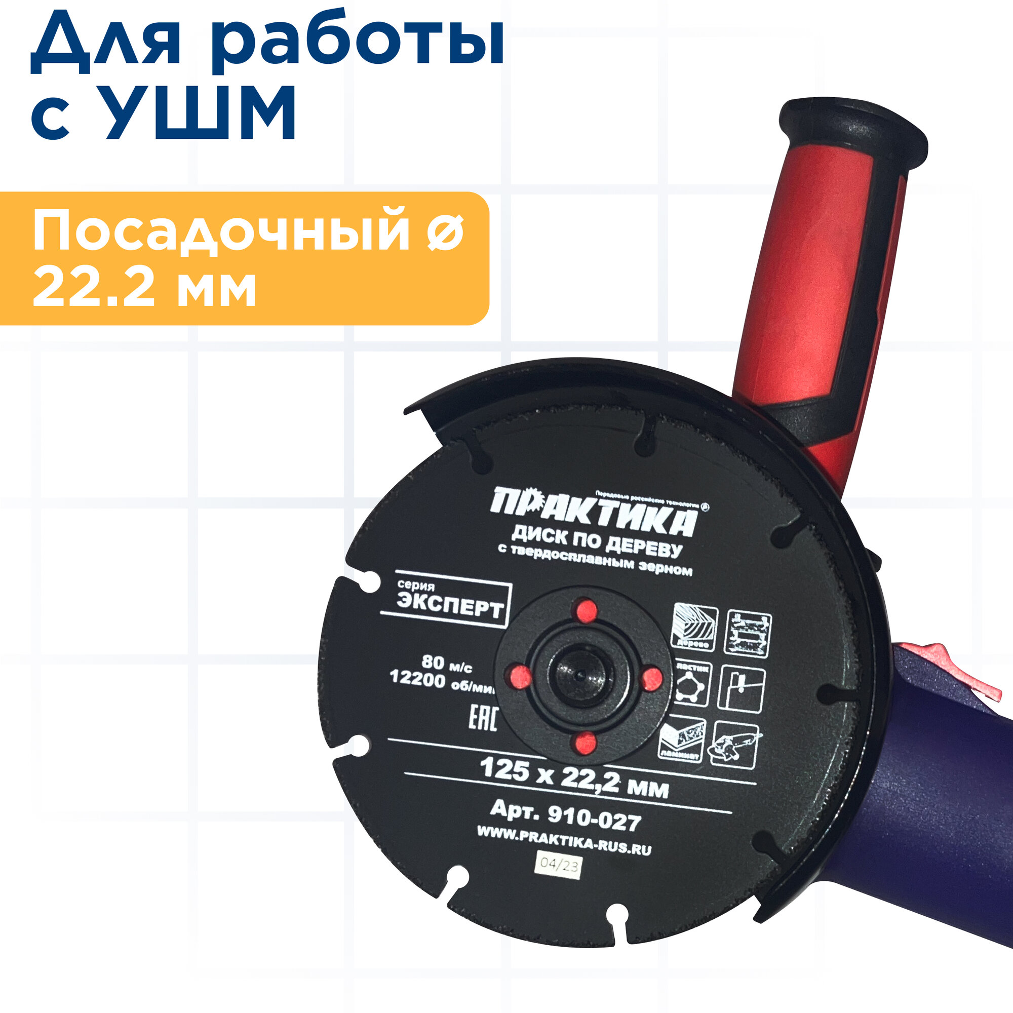 Диск по дереву с твердосплавным зерном ПРАКТИКА 125 х 22 мм для УШМ (910-027)