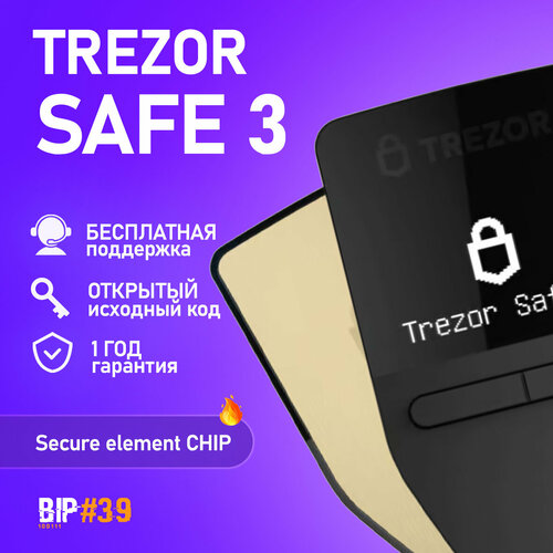 Аппаратный криптокошелек Trezor Safe 3 Solar Gold - холодный кошелек для криптовалют от BIP39 черный, золотистый