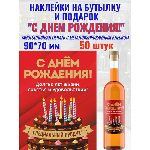 Наклейки С Днем рождения! Металлизированные 40 шт.