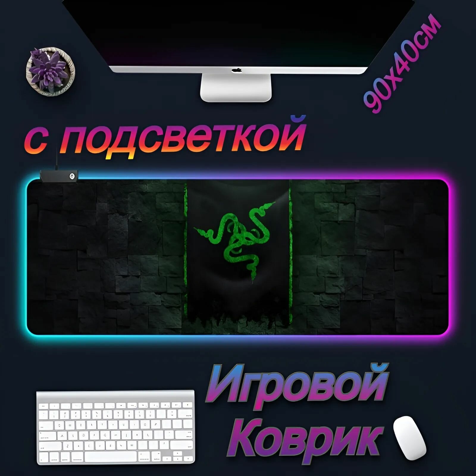 Коврик для мыши с подсветкой компьютерный большой игровой Razer, 90 x 40 см